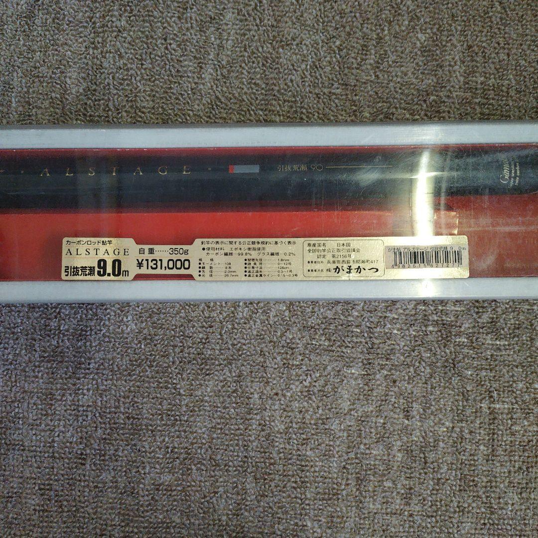 がまかつカーボンロッド　鮎竿　ALSTAGE　9.0m （引抜荒瀬)