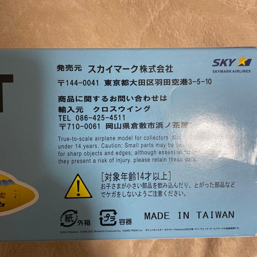 ピカチュウジェット ボーイング737-800