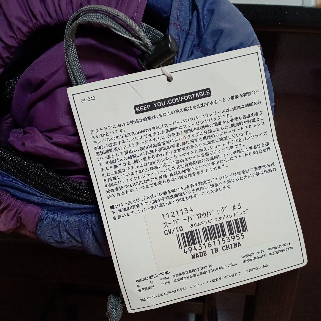 アウトドア寝具 mont-bell SUPER BURROW BAG #3 REGULAR