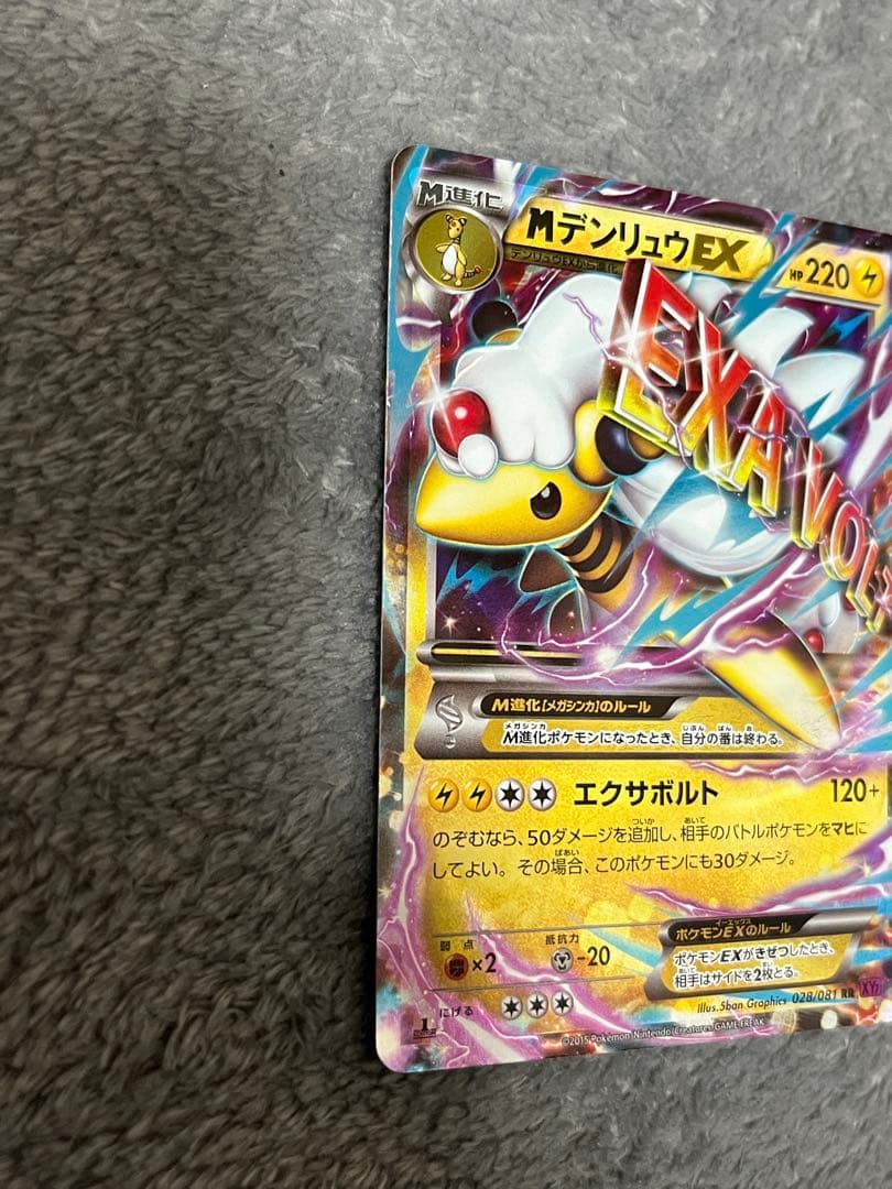 MデンリュウEX 進化セット XY7