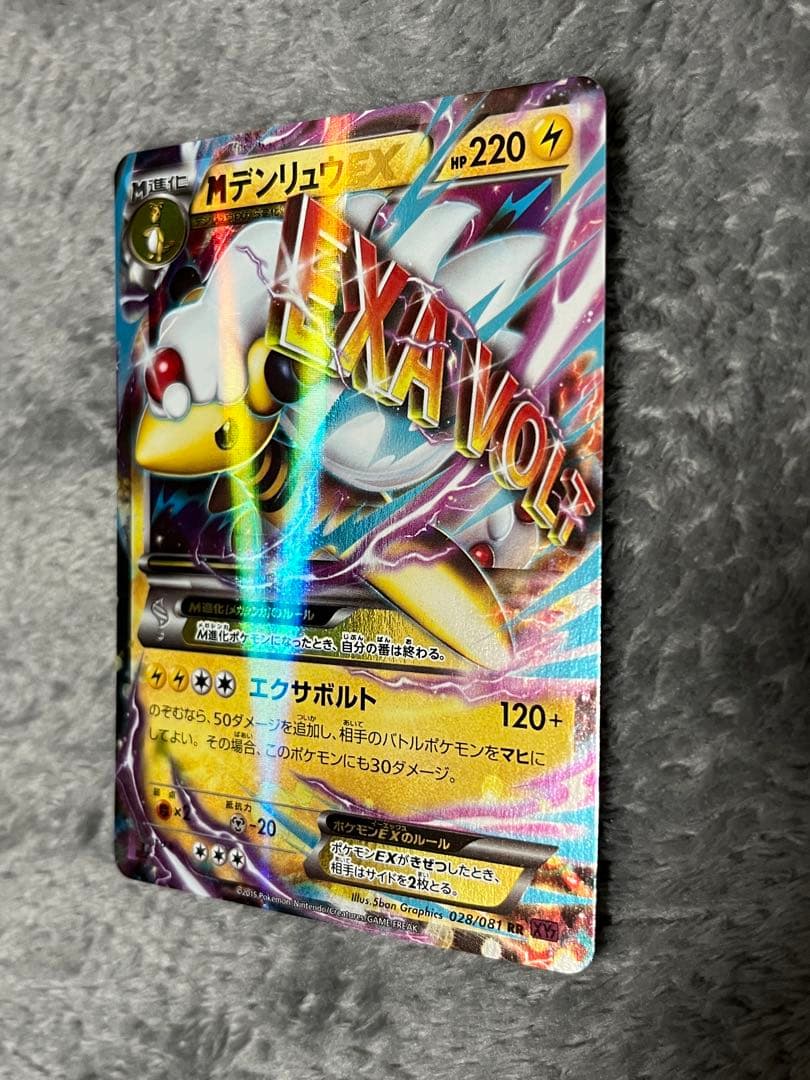 MデンリュウEX 進化セット XY7