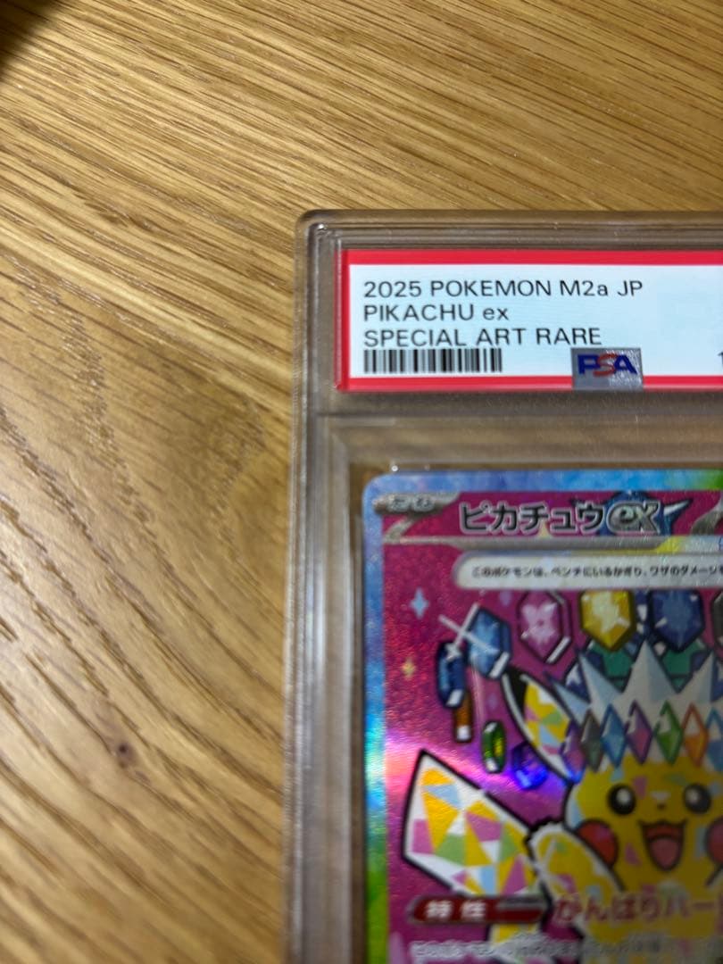 【PSA10】ピカチュウ ex スペシャルアートレア