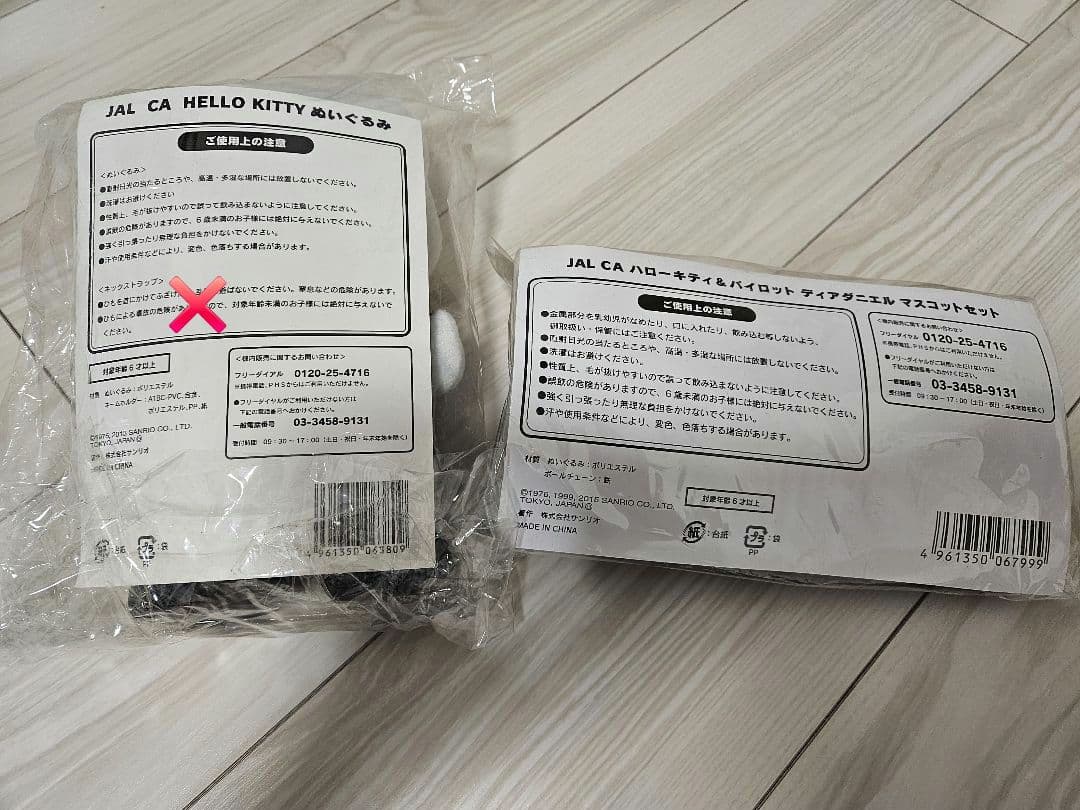 【お値下げ!!】JAL CA ハローキティぬいぐるみ、ランチトートバッグ
