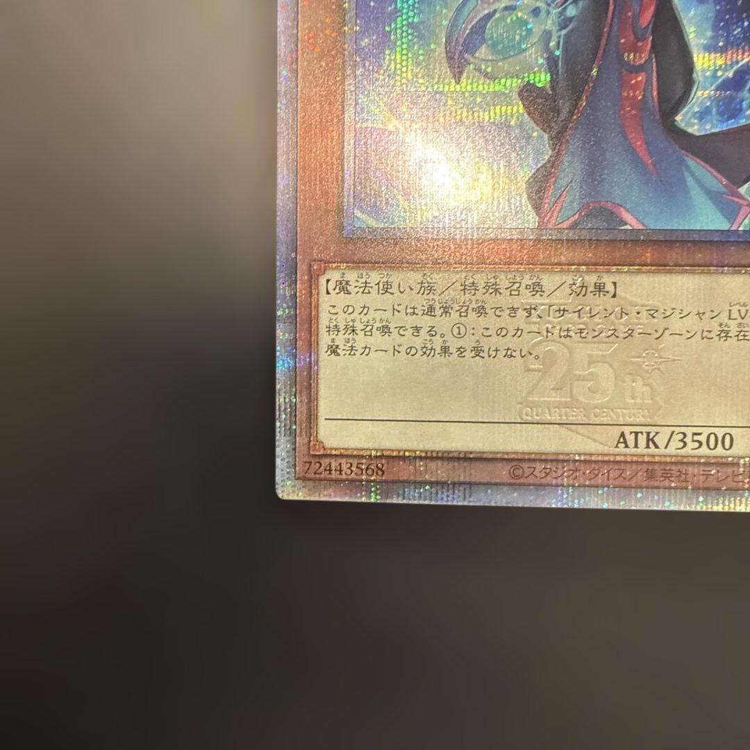 遊戯王 サイレント・マジシャンLV8 25th QCSE クオシク