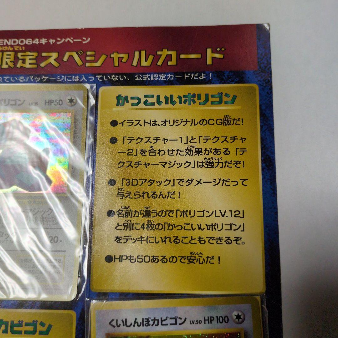 超限定スペシャルカード　かっこいいポリゴン くいしんぼうカビゴン　未開封