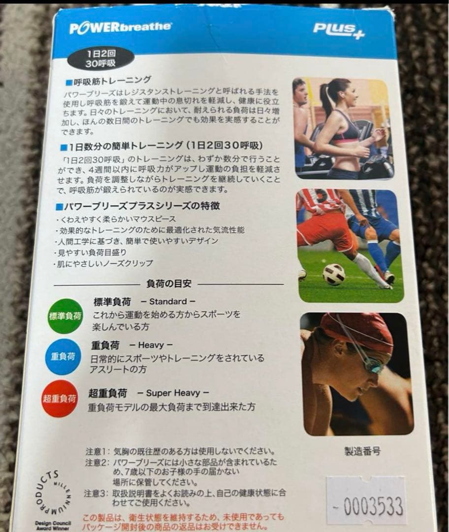 POWER breathe PLUS Fitness パワーブリーズプラス