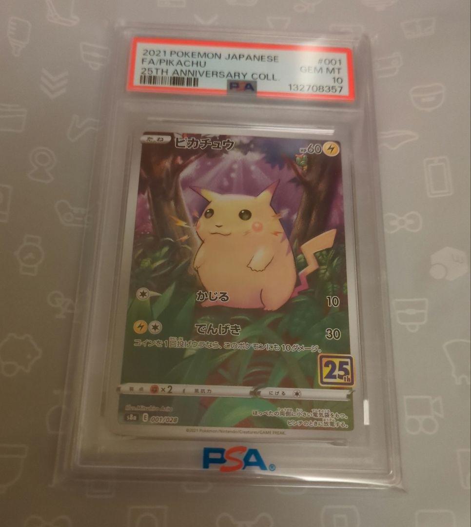 【新品未開封・未接触】PSA10 ピカチュウ 25th S8a
