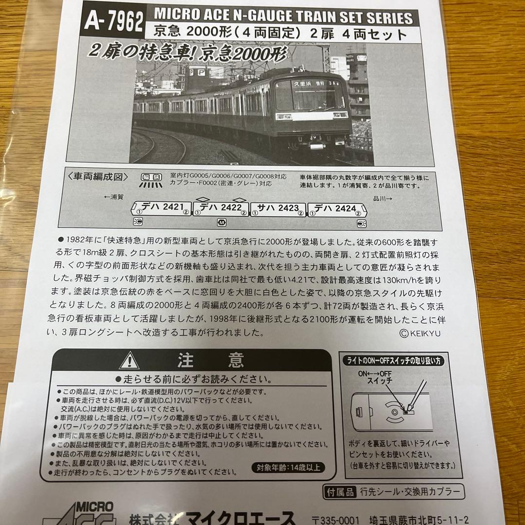 マイクロエース　京急2000系（4両固定　2扉）　4両セット