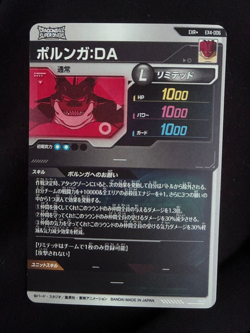 ポルンガDA EX4-006 パラレル ドラゴンボールスーパーダイバーズ