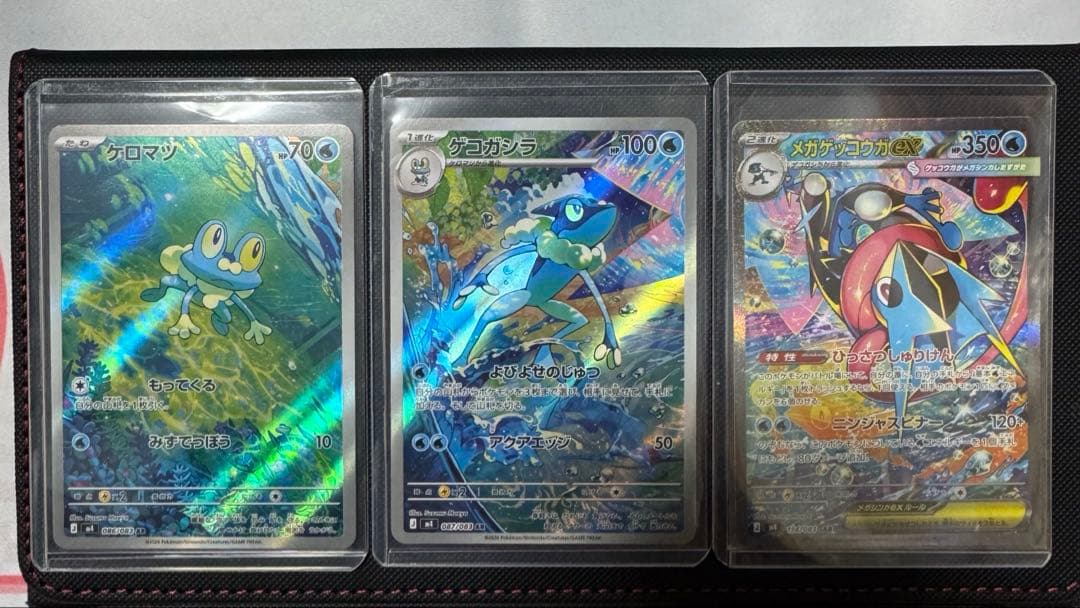 メガゲッコウガex SAR 、ゲコガシラAR、ケロマツAR 値下げ交渉します。