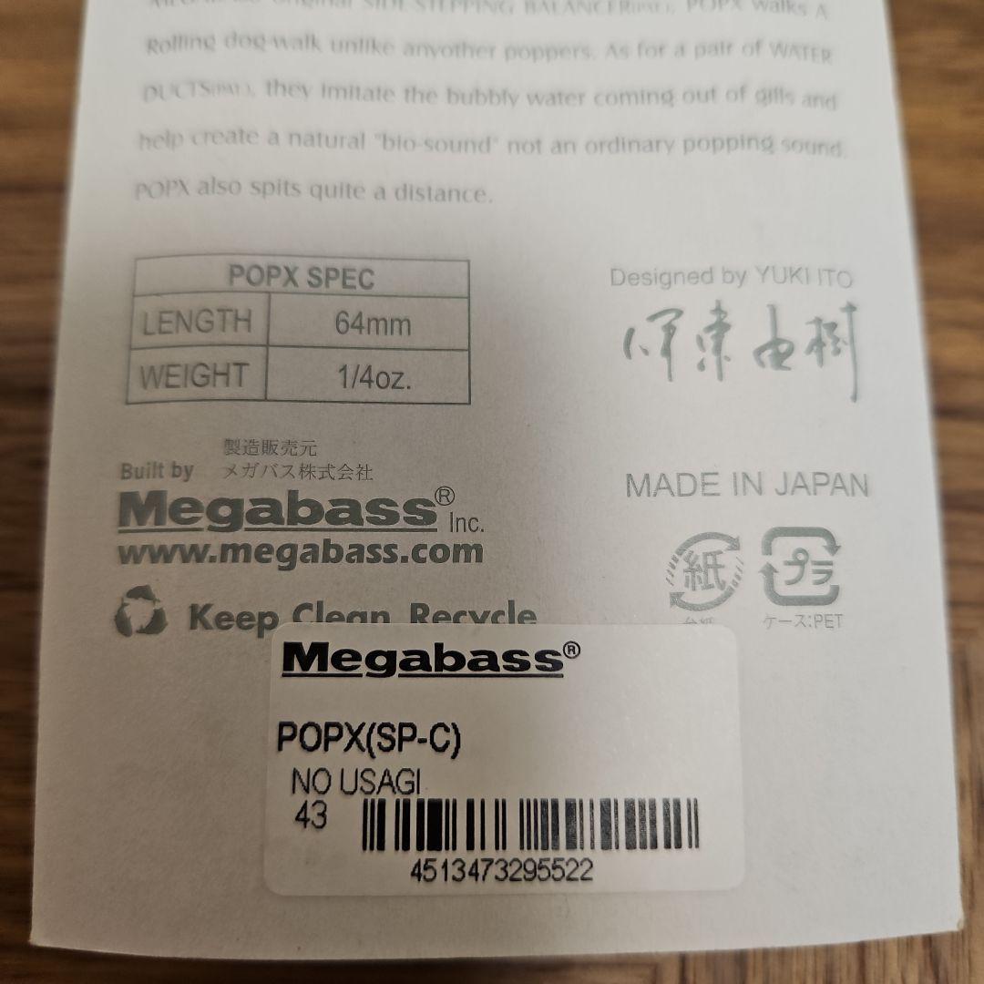 Megabass POP X SHIRO USAGI 64mm 1/40干支
