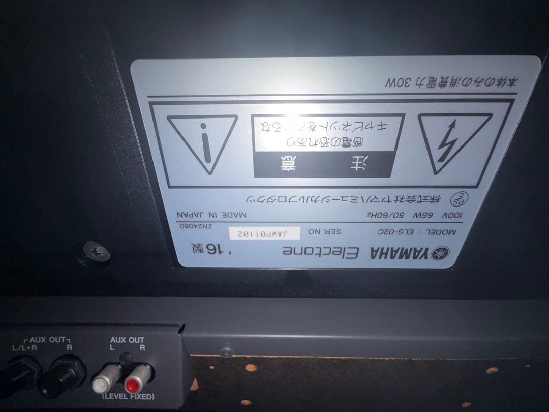 エレクトーンELS02C 16年製