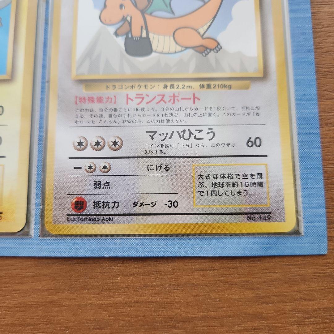 ポケモンカードANAスペシャルバージョン　そらをとぶピカチュウ　カイリュー