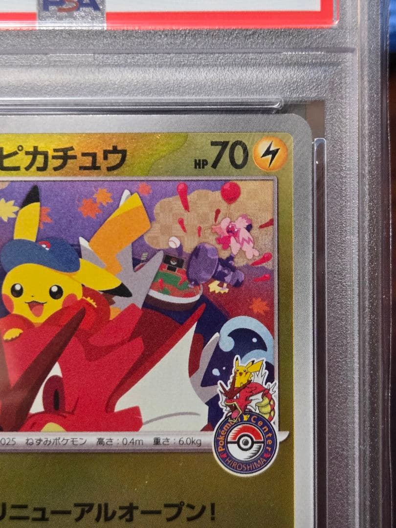 ま*ー様 【PSA10】ヒロシマのピカチュウ 261/SV-P GEM MINT