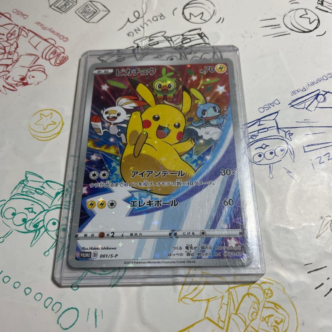 ピカチュウ ソード&シールド購入特典 PROMO 001/S-Pプロモカード