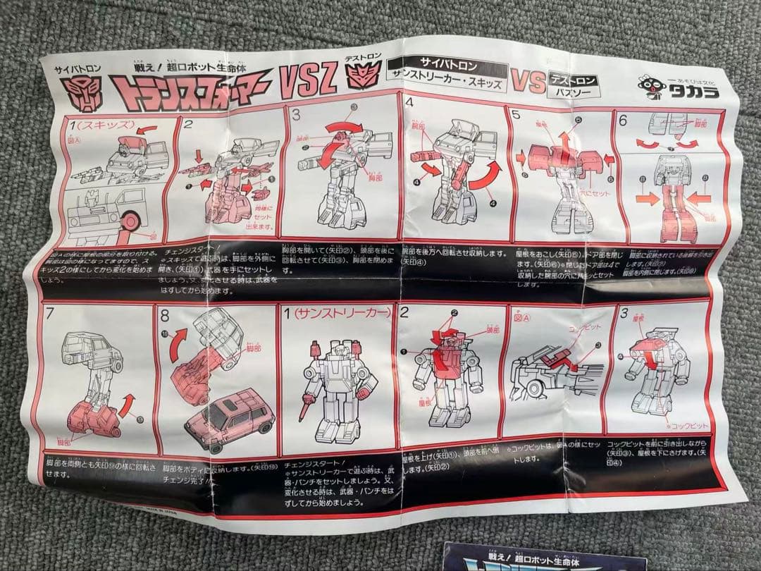 タカラ トランスフォーマー VSZ セット サンストリーカー スキッズ バズソー