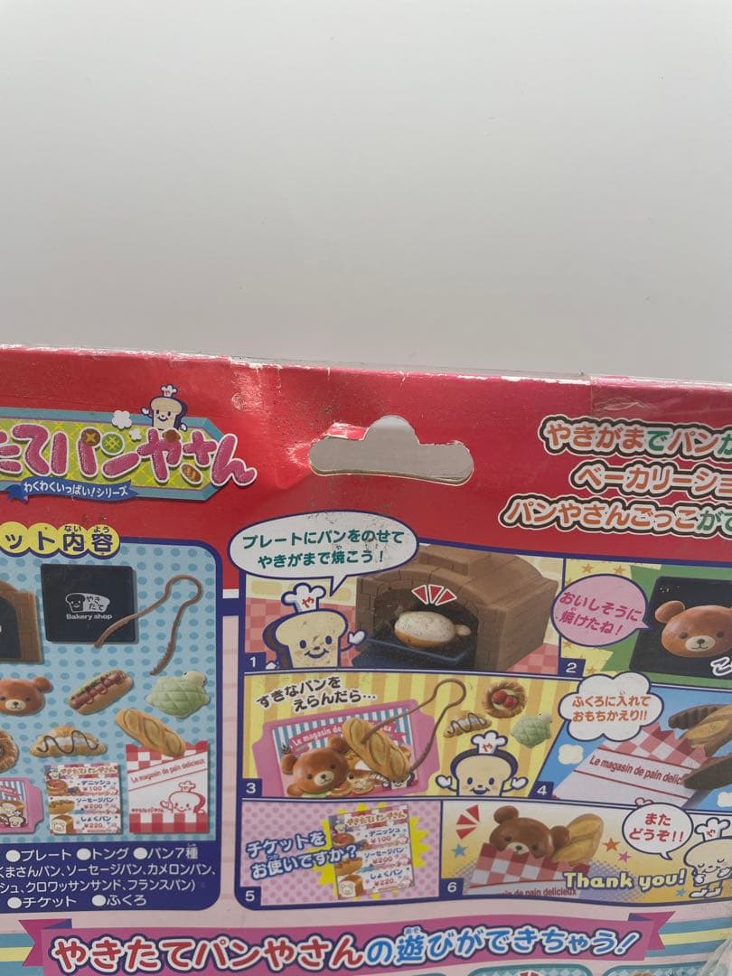 やきたてパンやさん　メガハウス　わくわくいっぱいシリーズ