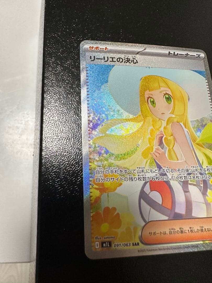 ポケモン　リーリエの決心　sar sr2点セット