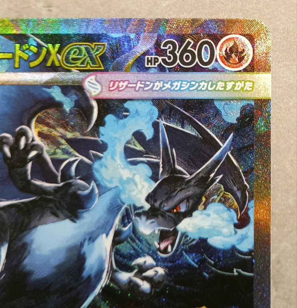 美品 メガリザードンX ex 110/080 SAR センターリング◯