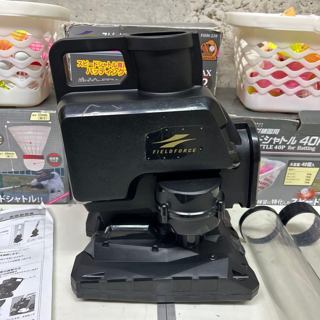 フィールドフォース　スピードシャトルマシン　シャトル ACアダプター付