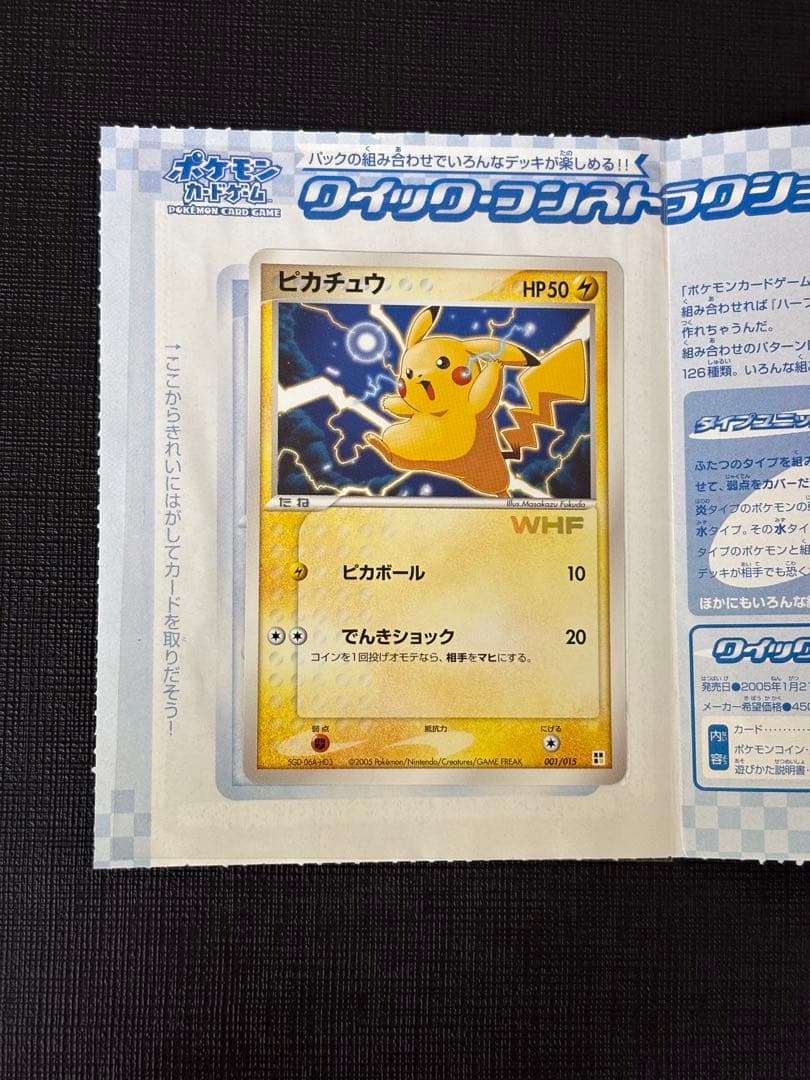 ピカチュウ　ワールドホビーフェア　プロモ　未開封