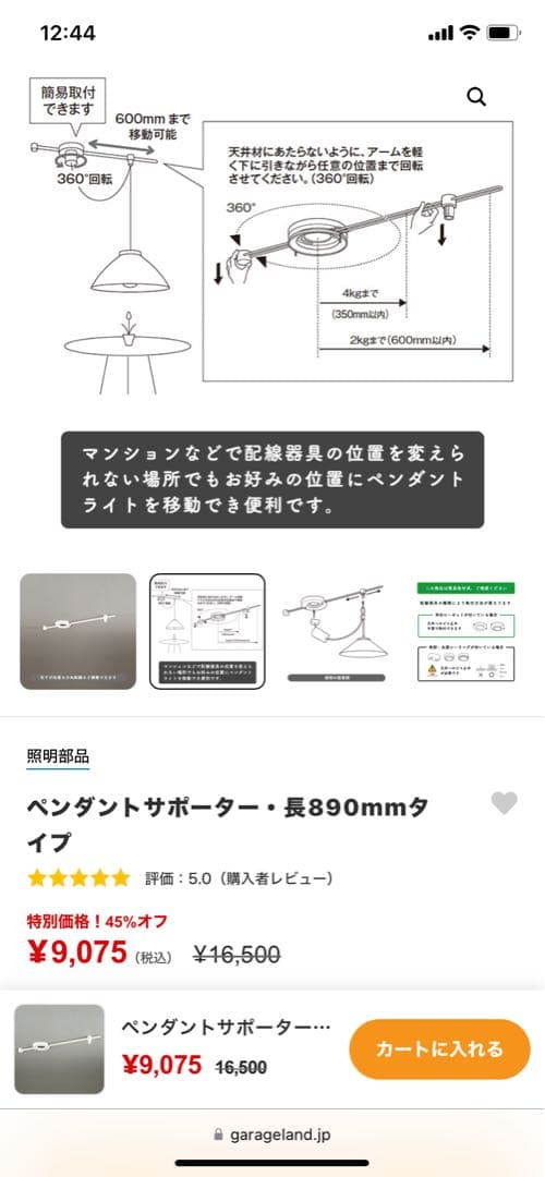 未使用 • ペンダントサポーター・長890mmタイプ