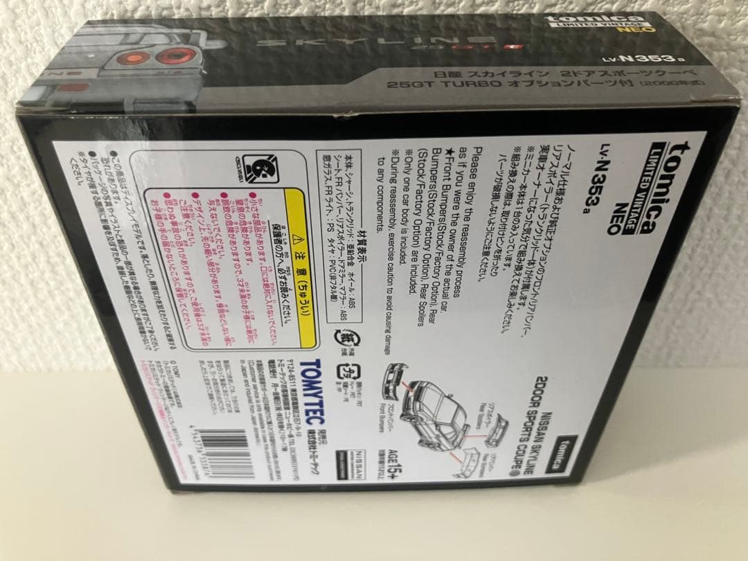 1/64 トミカリミテッドヴィンテージ ニッサン スカイライン