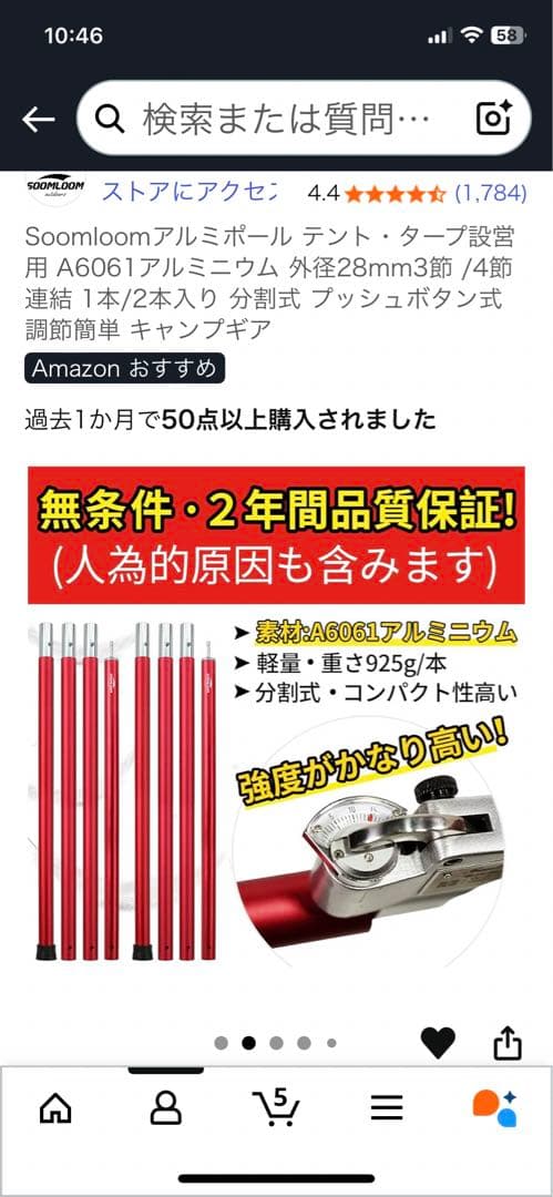 Soomloom ⭐︎アルミポール⭐︎4本セット