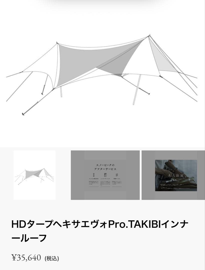 ランドブリーズPro.3 タープヘキサエヴォ Pro 焚火インナーセット