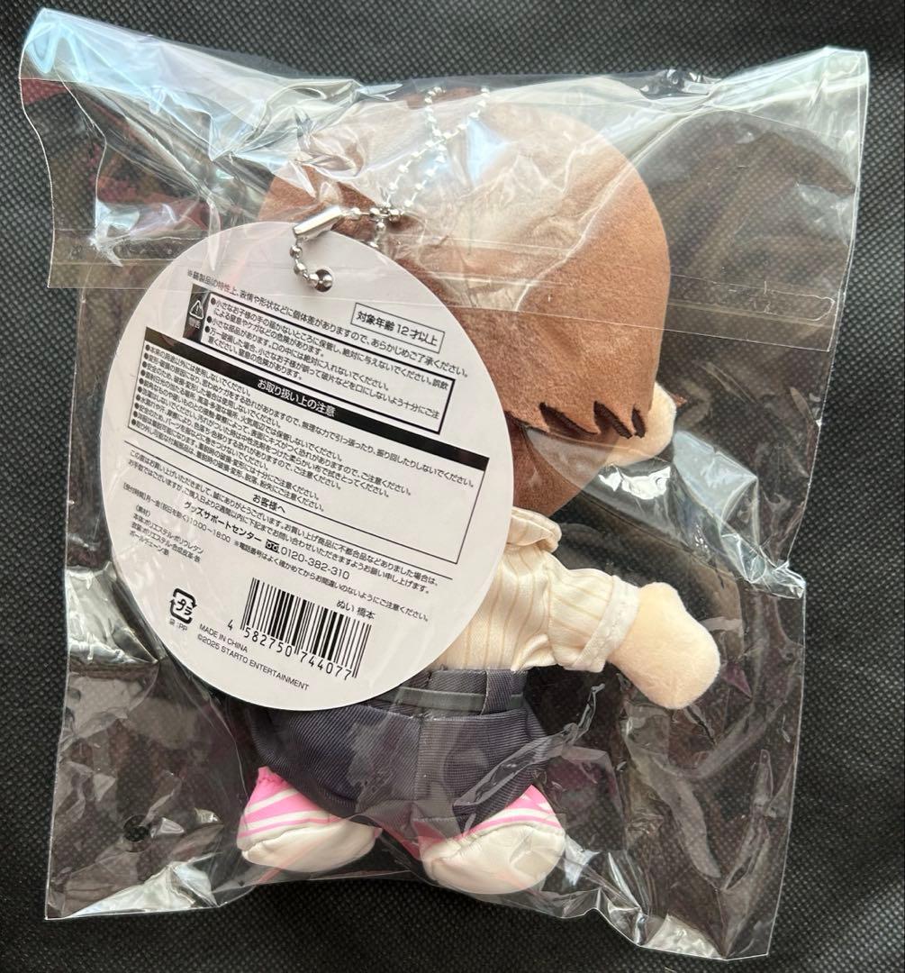 timelesz FAM 橋本将生　ぬい　ぬいぐるみ　 新品未開封