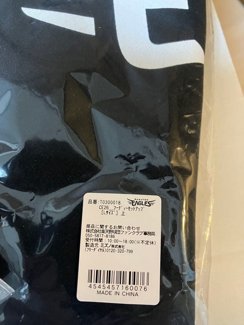 【未開封】フーディーセットアップ上下Ｌサイズ