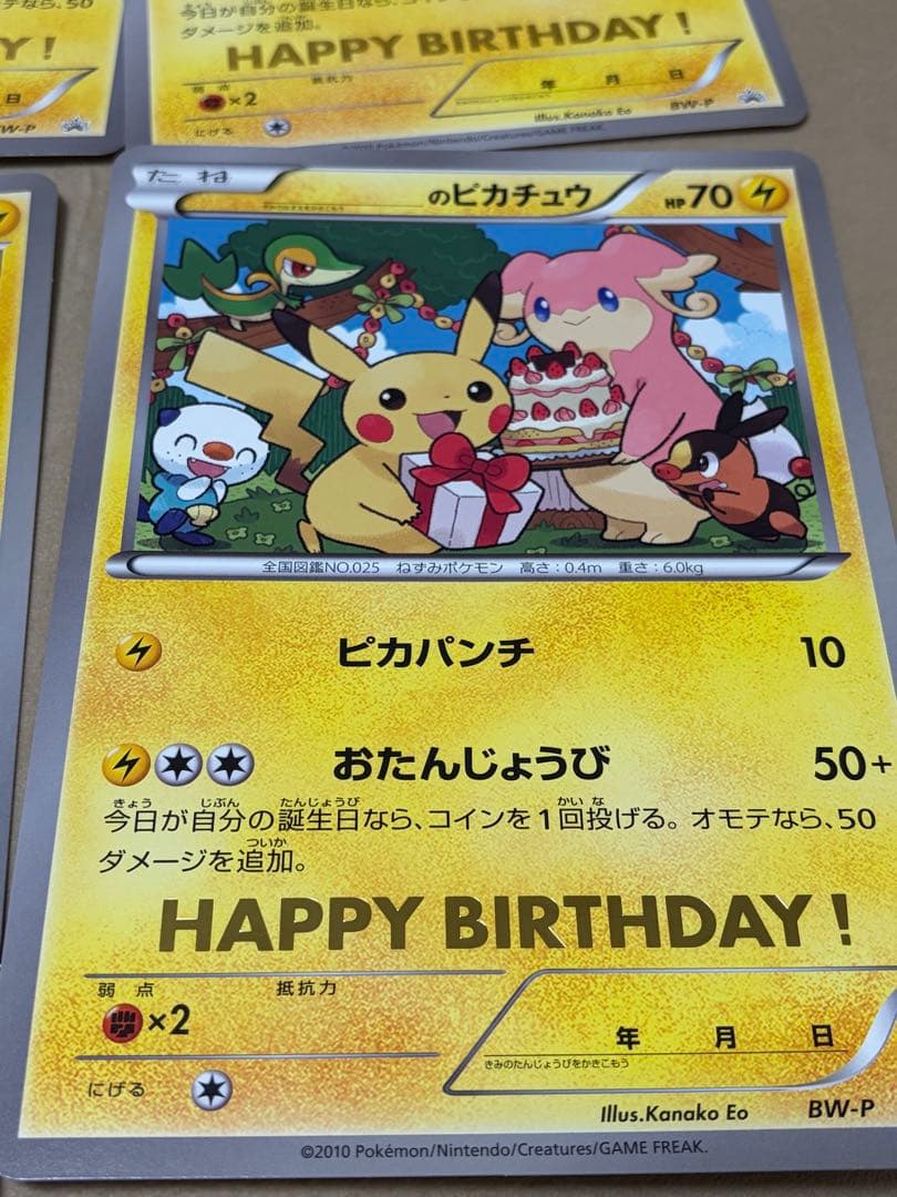 ポケモンカード お誕生日 ピカチュウ ジャンボカード __のピカチュウ BW-P