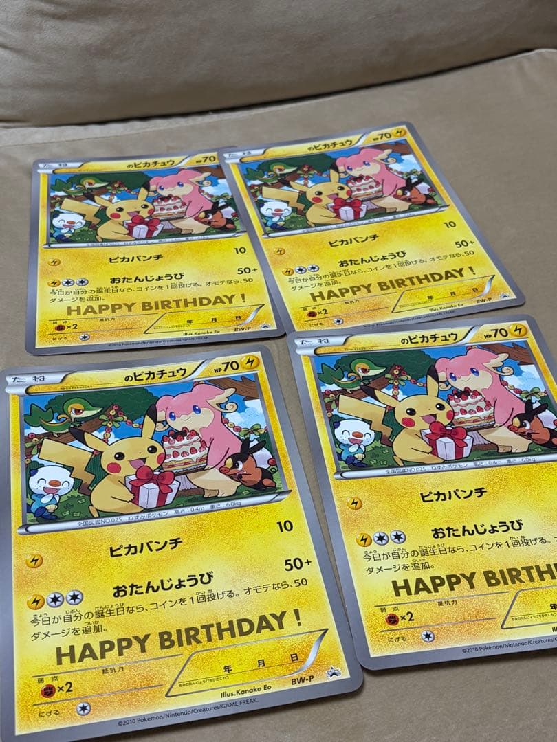 ポケモンカード お誕生日 ピカチュウ ジャンボカード __のピカチュウ BW-P