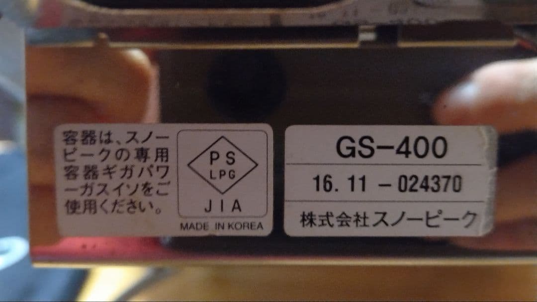 メルフ　 peak液出しシングルバーナーGS400 純正収納袋付き
