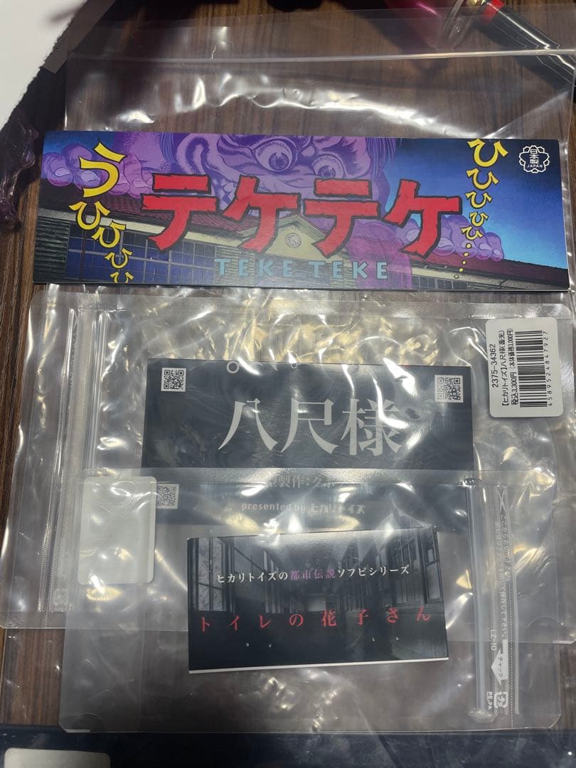 都市伝説展 ソフビ
