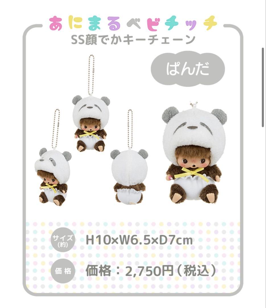 あにまるベビチッチ SS顔でかキーチェーン 　うさぎ　ねこ　ぱんだ　激レア