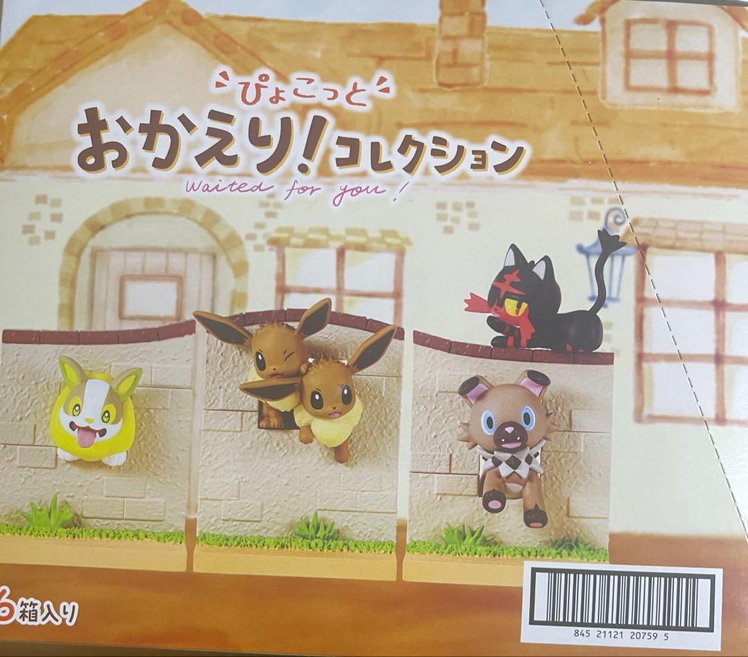 リーメント ぴょこっと おかえり！コレクション　全6種　フルコンプ