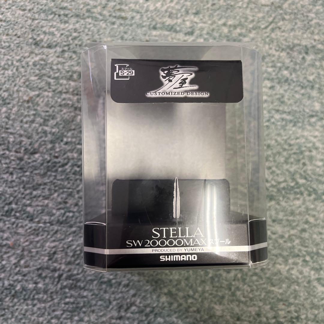 夢屋　STELLASW20000MAX スプール