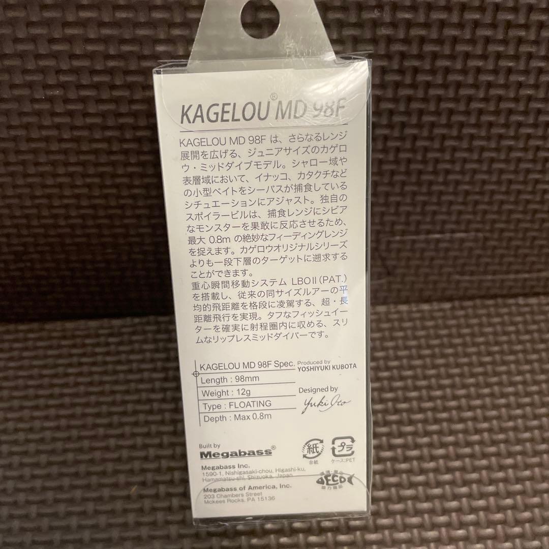 3点セット　メガバス　カゲロウ　98F・100F