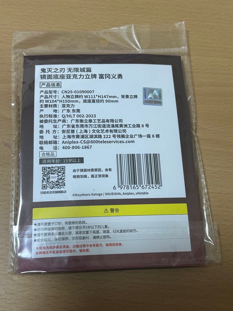 中国げ限定 鬼滅の刃　無限城編　富岡義勇　アクリルスタン