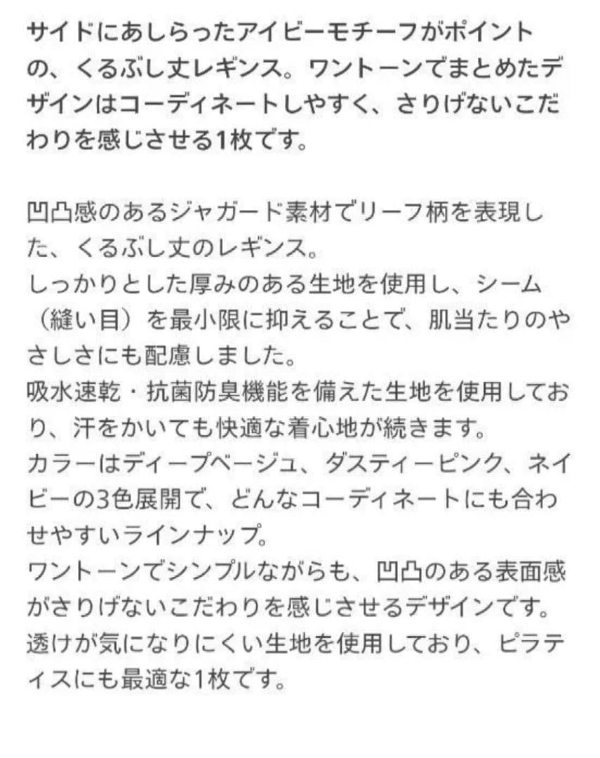 M 未使用 SUKALA アイビー エンブレム レギンス ダスティピンク
