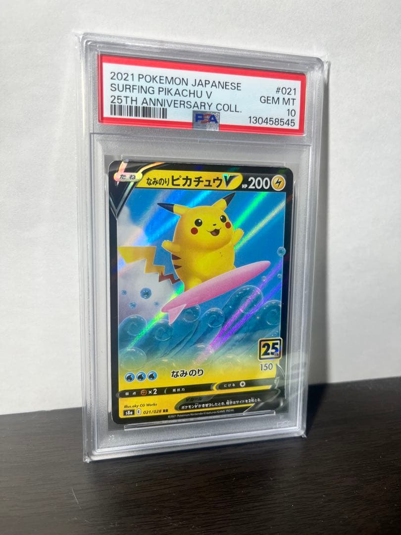 PSA10 なみのりピカチュウV 25th ANNIVERSARY ポケカ