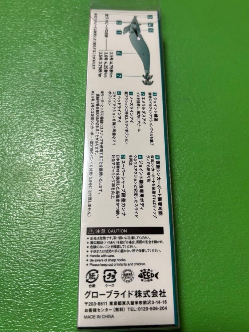 エメラルダス　アモラスジョイント3.5号　20周年カラー（非売品）