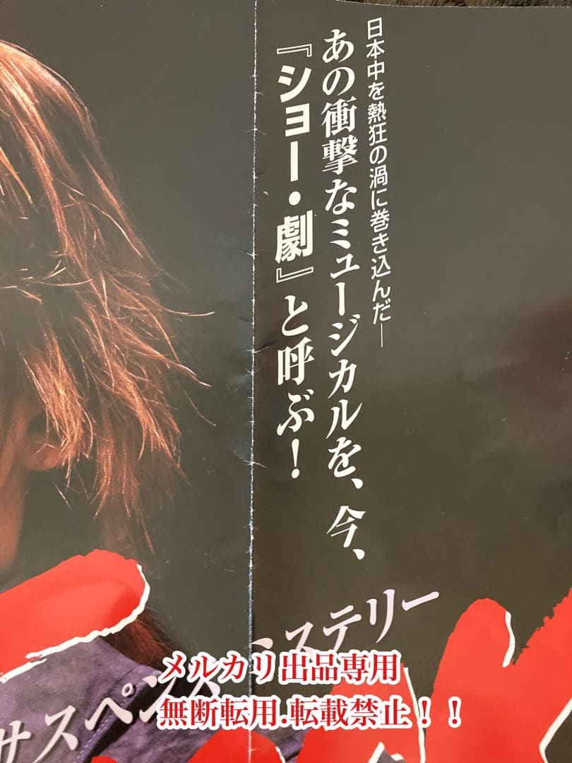 お値下げ　超レア　当時物　堂本光一主演　『SHOCK』 フライヤー　貴重