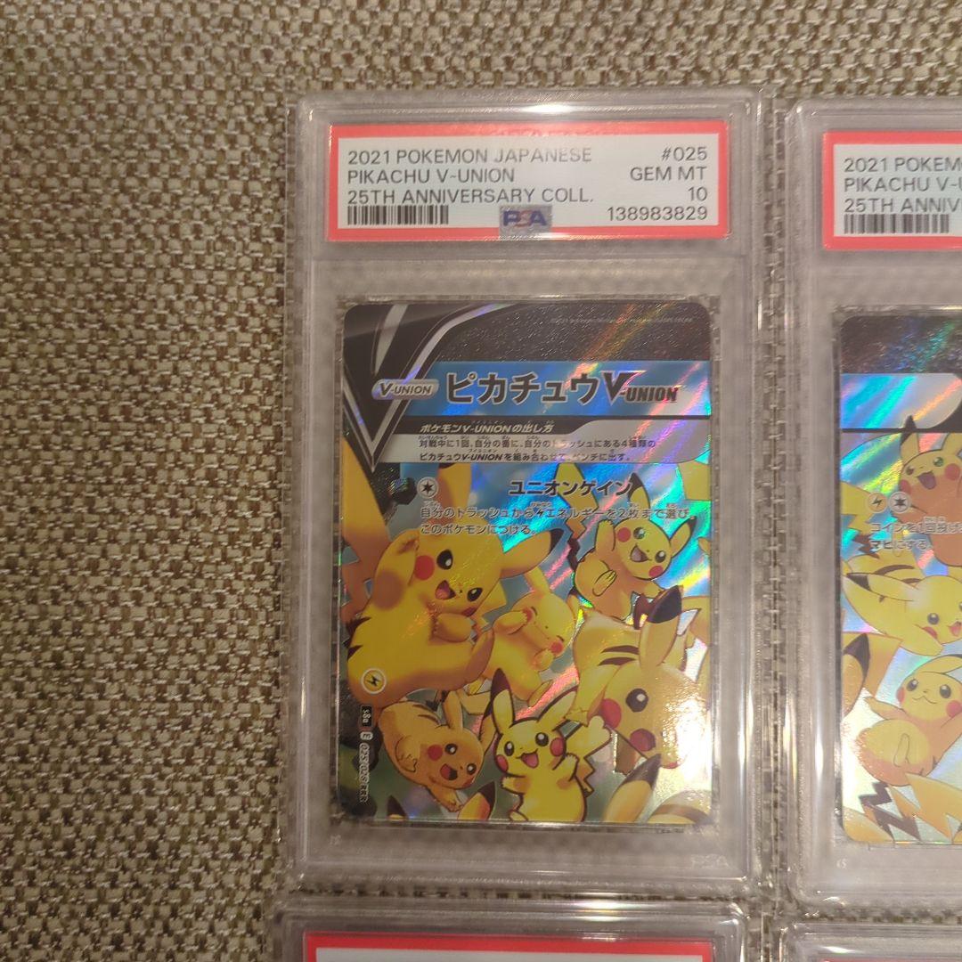 ピカチュウ V union 25th V ユニオンPSA10.4連番