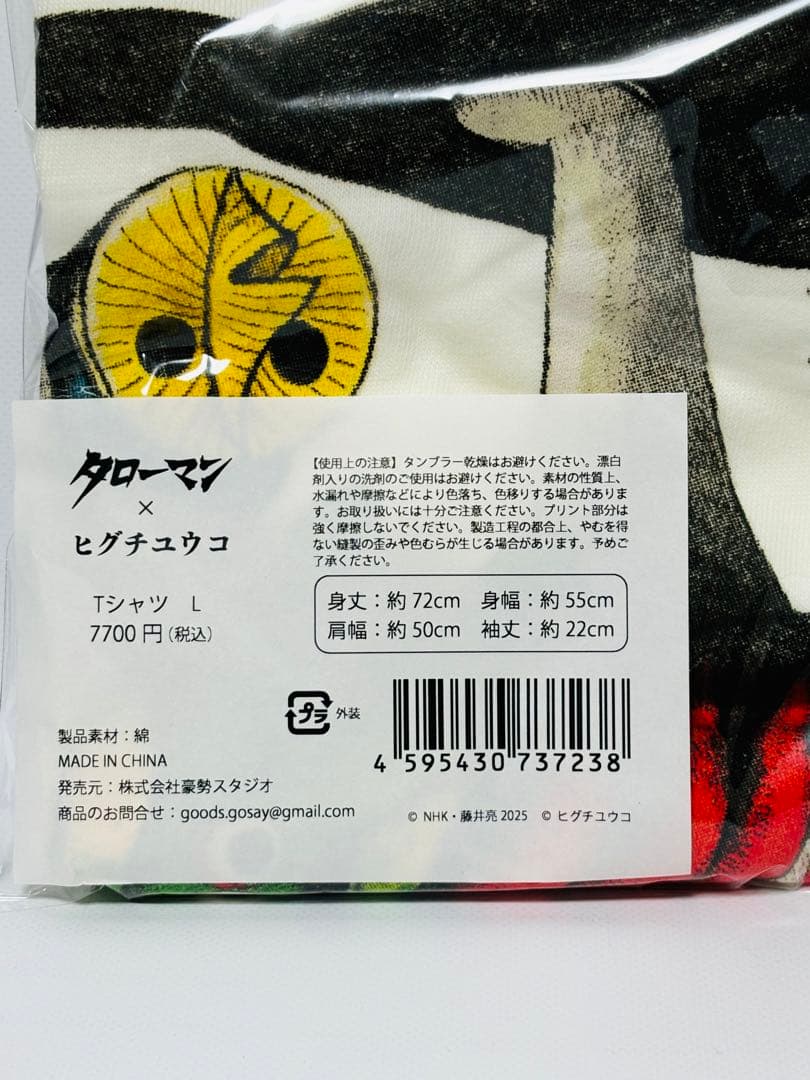 【新品未開封】タローマン×ヒグチユウコ　限定Tシャツ　Lサイズ