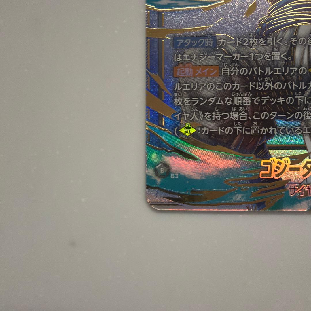 【おまけ付き】ゴジータ:GT SCR FB09-123 SCR ☆ パラレル