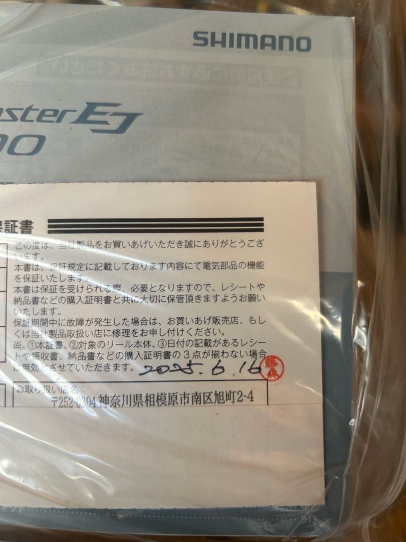 SHIMANO BeastMaster EJ 1000 電動リール