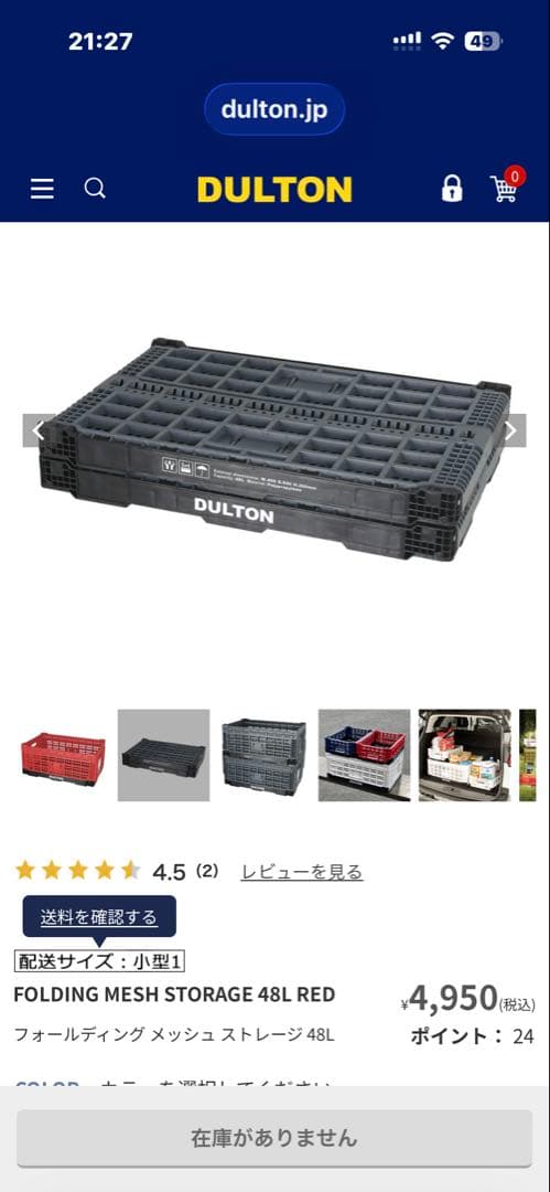 バラ売り可能 ダルトン　メッシュ　ストレージ　48L 大量18個セット破格