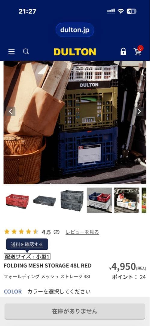バラ売り可能 ダルトン　メッシュ　ストレージ　48L 大量18個セット破格